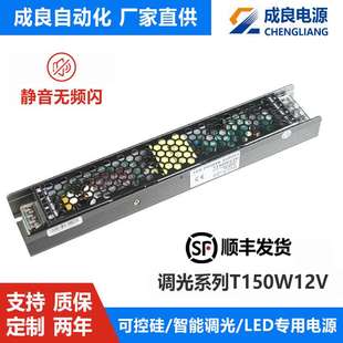 东莞12V12.5A150W可控硅led灯带恒压调光开关电源生产厂足功率