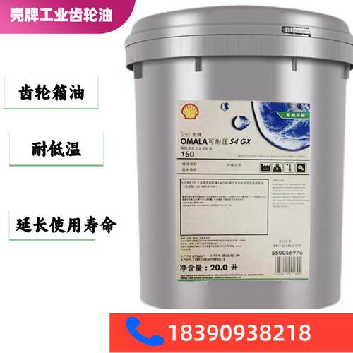 壳牌220减速机齿轮箱油