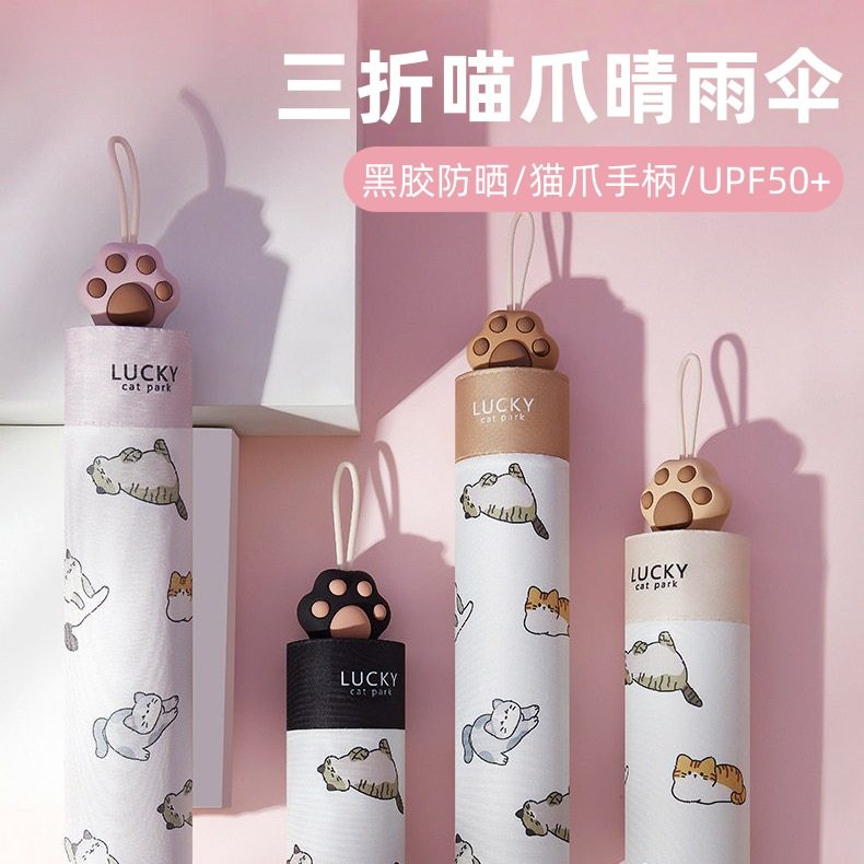 百川可爱猫咪五折伞轻巧便携折叠雨伞晴雨两用黑胶遮阳防晒喵爪伞