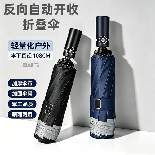 全自动反向8骨轻便折叠晴雨伞