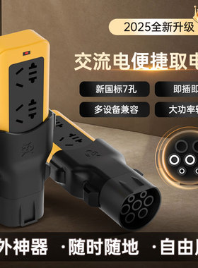 充电桩取电器房车户外充电9号电动自行车大炮专用新能源电动车转