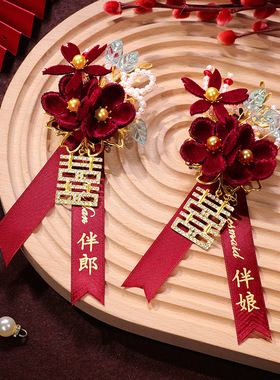 结婚胸花高档新郎新娘胸针一对高