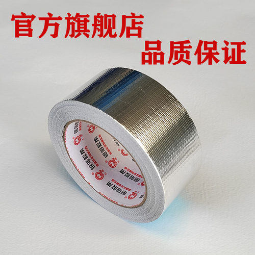 铝箔隔热胶带耐高温防火自粘防水