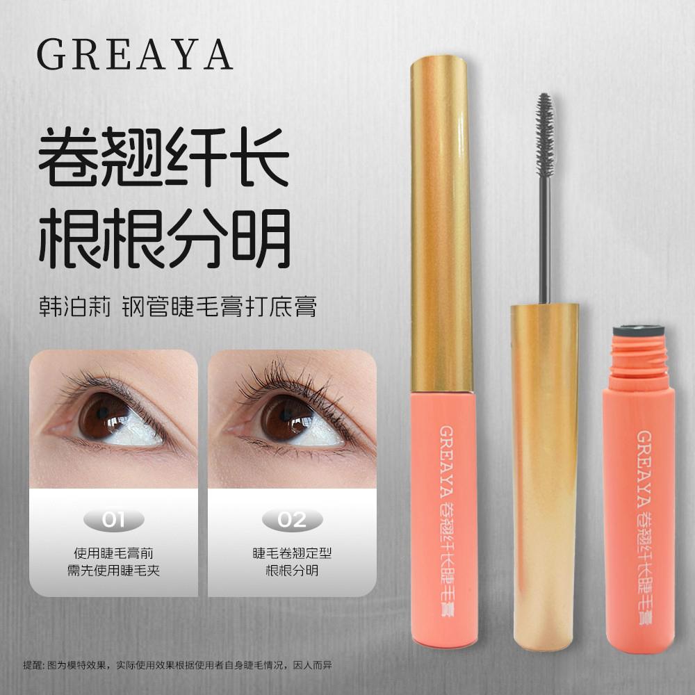 GREAYA睫毛膏卷翘浓密纤长防水防汗不晕染男女学生厂家直供