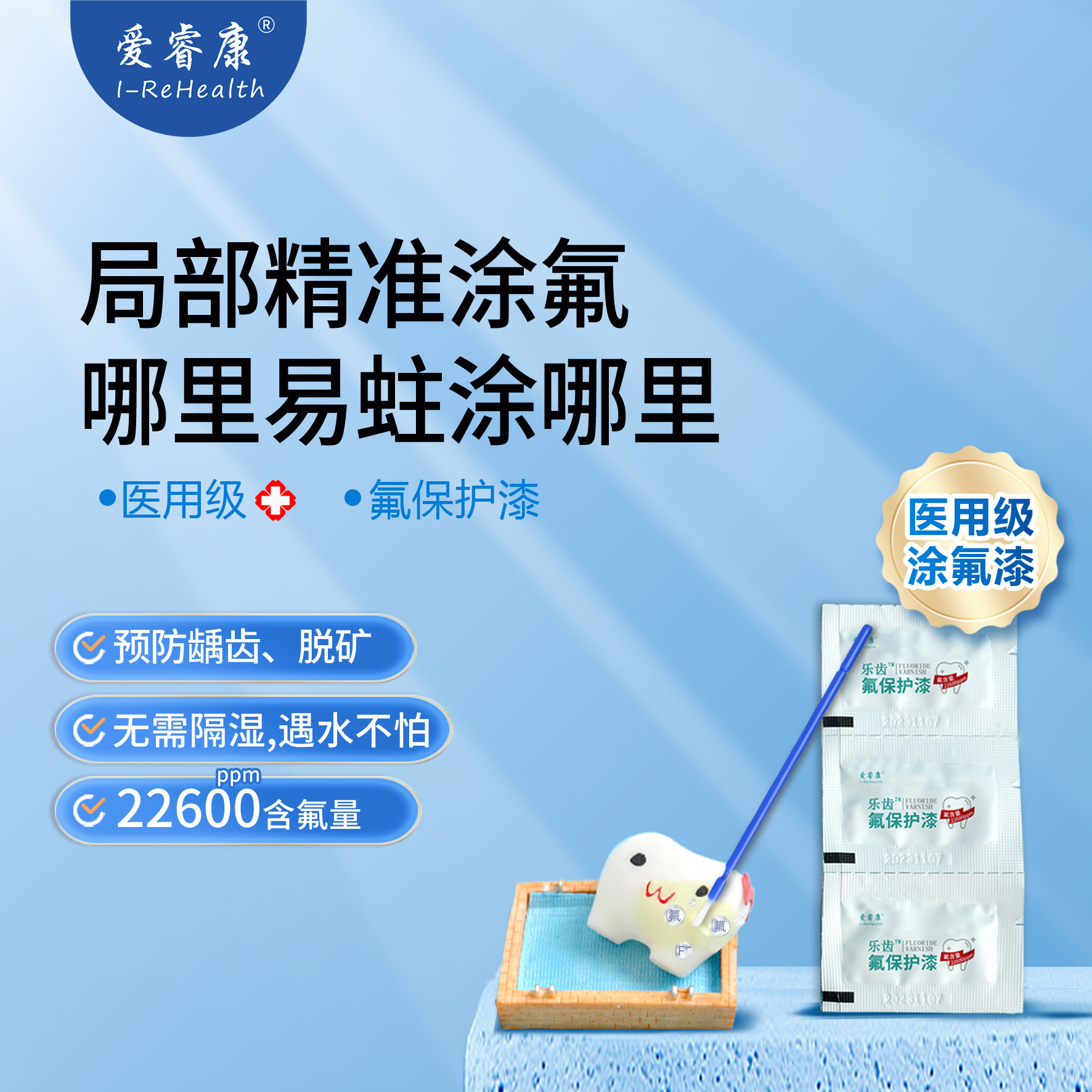爱睿康涂氟剂儿童成人牙齿防龋蛀牙涂氟剂氟保护漆0.5g牙科专用