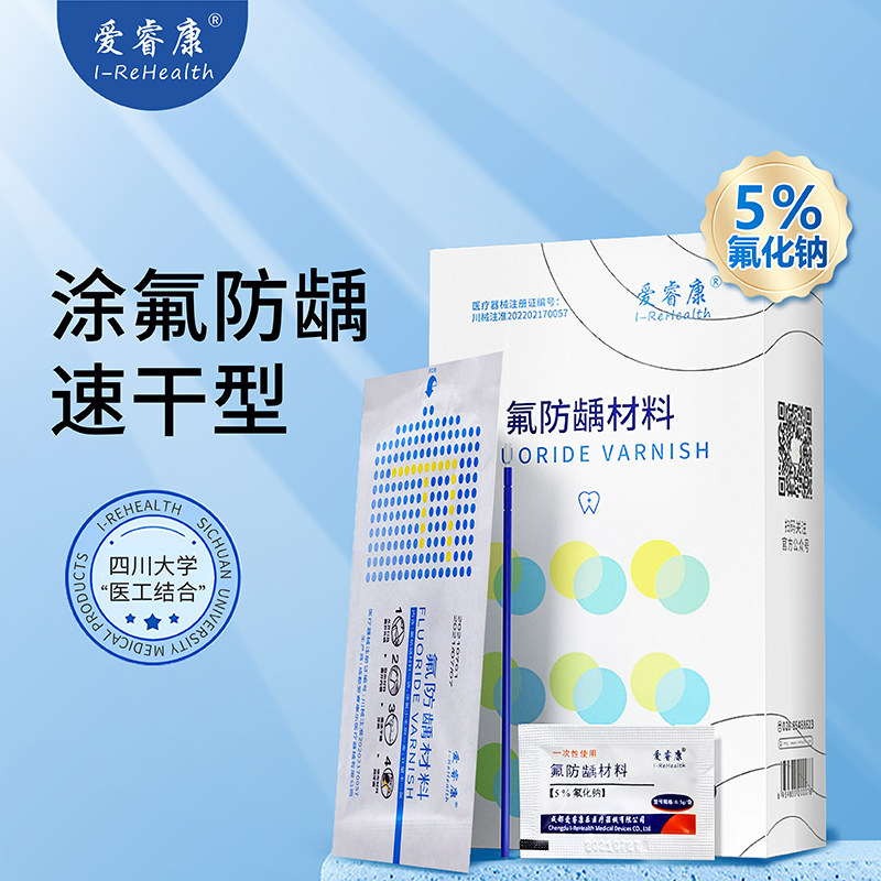 爱睿康医用涂氟剂儿童成人预防蛀牙防龋氟防龋材料0.5g*10袋/盒