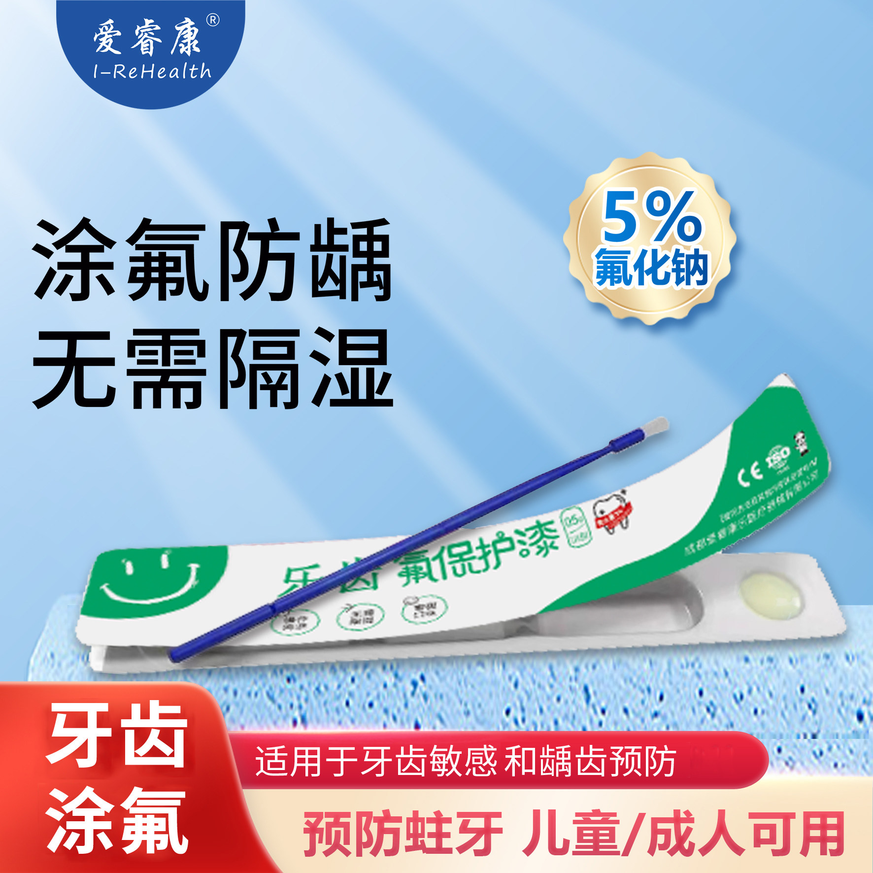 爱睿康牙科氟保护漆剂儿童成人牙齿涂氟剂预防蛀牙龋齿0.5g/支