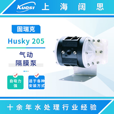 固瑞克Husky 205 1/4寸PP气动隔膜泵工业流体输送泵小型污水泵