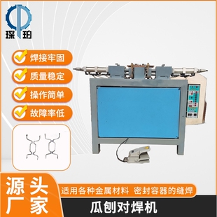 瓜刨对焊机铁丝铁棒方管焊接机电阻气动对焊机