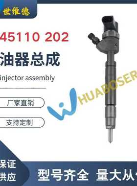 0445110202喷油器0445110201喷油嘴适用梅斯德斯A6130700887油嘴