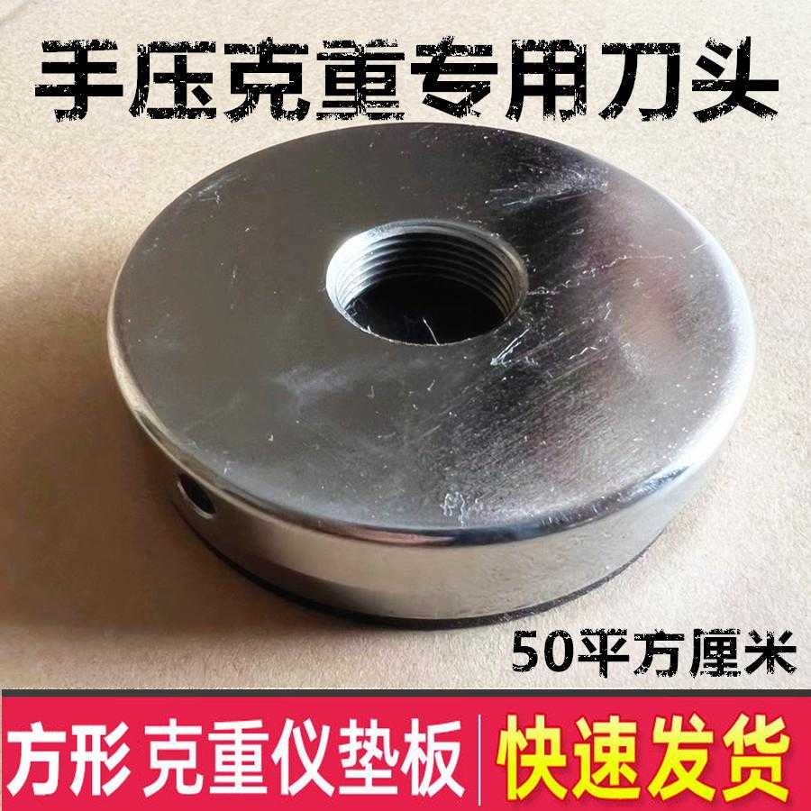 ll手压取样刀纺织布克重 取样器配件刀头100平方厘米克盘刀片刻盘