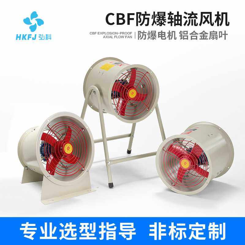 专业定制工业厂房排风换气扇 CBF管道式岗位式防爆轴流风机通风机