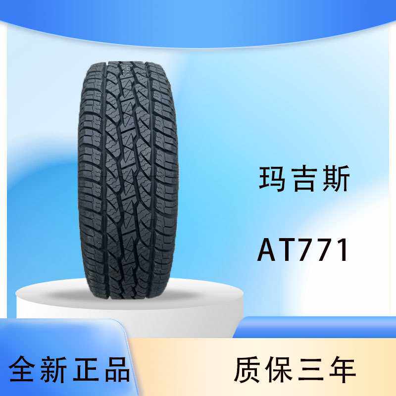 Maxxis 玛吉斯轮胎 265/65R17 112T AT771花纹 全地形越野轮胎