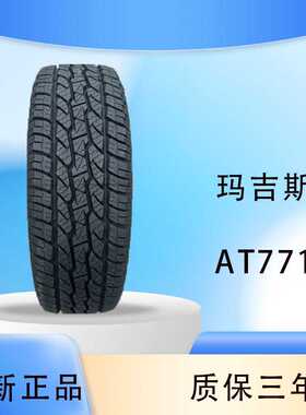 Maxxis 玛吉斯轮胎 265/65R17 112T AT771花纹 全地形越野轮胎