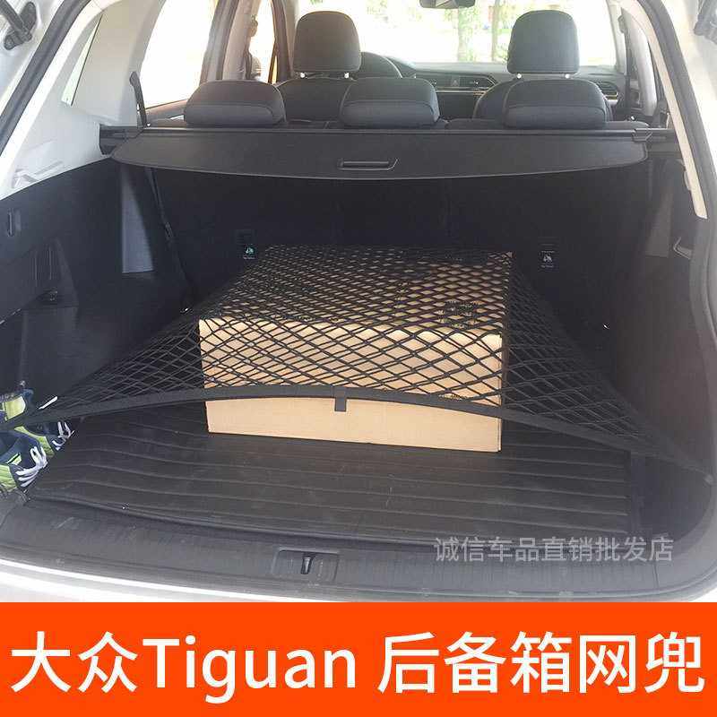 适用大众Tiguan进口途观  后备箱网兜 汽车固定网 车用行李箱网罩,鲜花速递/花卉仿真/绿植园艺,其它园艺用品,淘宝优惠券,粉丝福利购,淘宝优惠卷