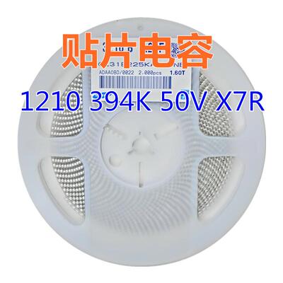 贴片电容 1210 394K 50V 瓷片电容 X7R 0.39uF=390nF