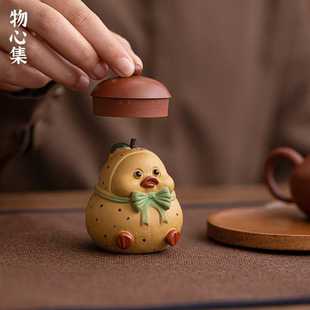 物心集创意紫砂萌鸭梨可养茶宠家用室内摆件茶桌茶具可爱茶道配件