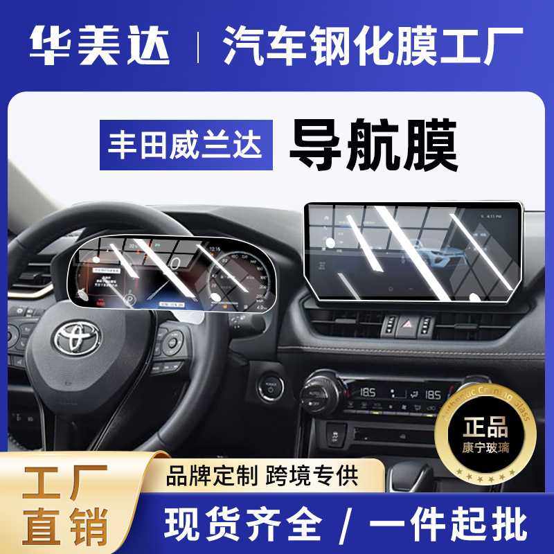 24款丰田威兰达专用屏幕钢化膜中控导航屏幕内饰保护贴膜改装,鲜花速递/花卉仿真/绿植园艺,其它园艺用品,淘宝优惠券,粉丝福利购,淘宝优惠卷
