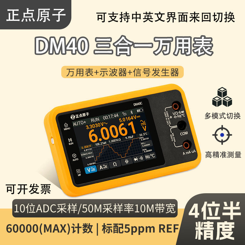 正点原子DM40数字万用表4位半示波器信号发生器三合一手持万用表图片