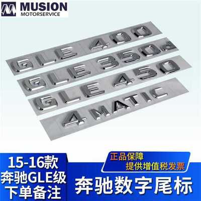 适用于奔驰GLE320改装车标GLE400字标GLE63排量标尾标后标字牌