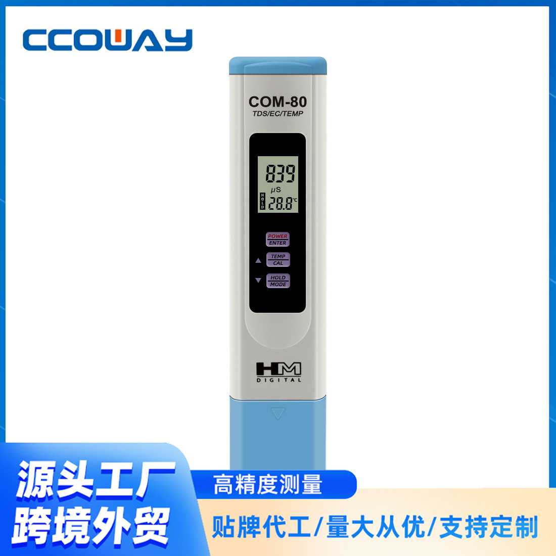 新品HM COM-80三合一TDS硬度/EC电导率/温度测试笔鱼缸水培检测笔