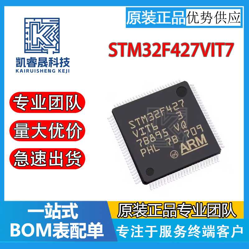 全新STM32F427VIT7 LQFP-100 微控制器MCU 单片机IC 电子元器件