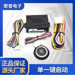 12V汽车一键启动系统push 钥匙 start点火按钮Engine Start改装