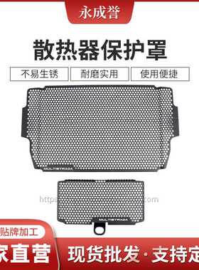 适用杜卡迪Multistrada 950 1260 1200  水箱网散热器护罩