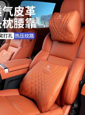 奔驰头枕腰靠E300L/E级C级S级/C260/S450L/GLC车载护颈枕内饰用品
