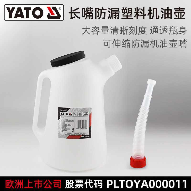 易尔拓YATO带刻度塑料机油壶加油壶注油器汽修机油手动加机油油壶,鲜花速递/花卉仿真/绿植园艺,其它园艺用品,淘宝优惠券,粉丝福利购,淘宝优惠卷