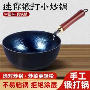 小铁锅泡面锅宝宝辅食平底锅 章丘锻打小炒锅迷你奶锅加深加厚老式