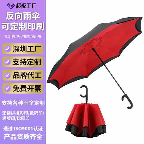 反向伞长柄雨伞直杆双人大号车载加大加厚加固双层暴雨用雨伞定制
