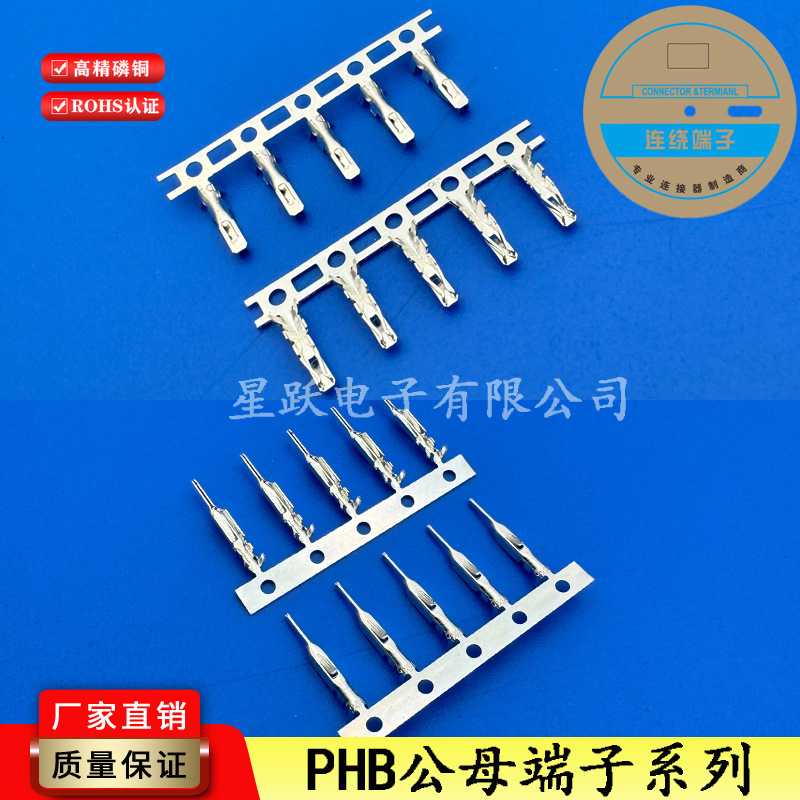 PHB/PHSD公母端子2.0mm间距连绕冷压插簧插针接插件整盘连接器