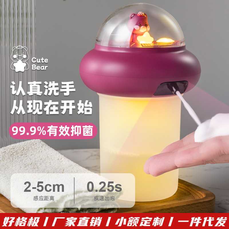 新款萌熊自动感应洗手机家用轻奢泡沫皂液器usb充电智能洗手液机