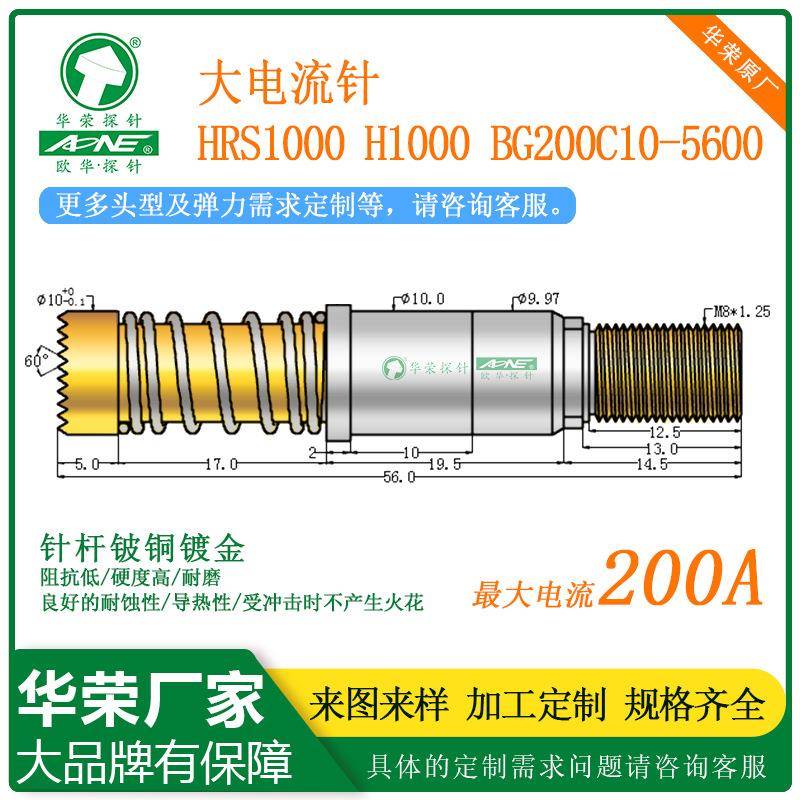200A大电流探针 新能源 测试 弹簧针HRS1000 H1000 BG200C10-5600图片