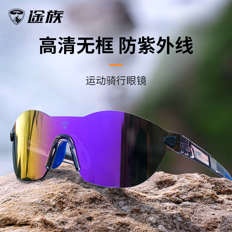 途族炫彩骑行眼镜男女款自行车防风沙运动登山跑步户外徒步护目镜