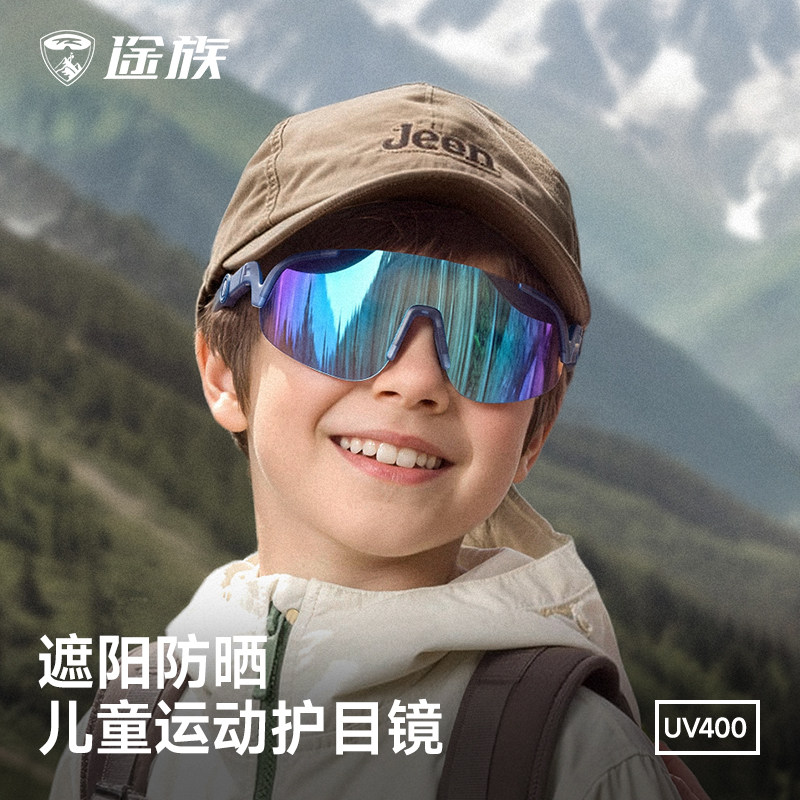 途族儿童专用骑行防风沙护目镜户外雪地登山徒步运动眼镜防紫外线