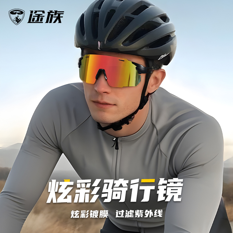 骑行眼镜户外运动跑步防风登山