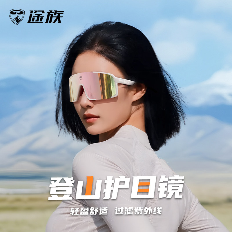 途族登山护目镜偏光眼镜男女款户外防紫外线防风徒步骑行太阳眼镜