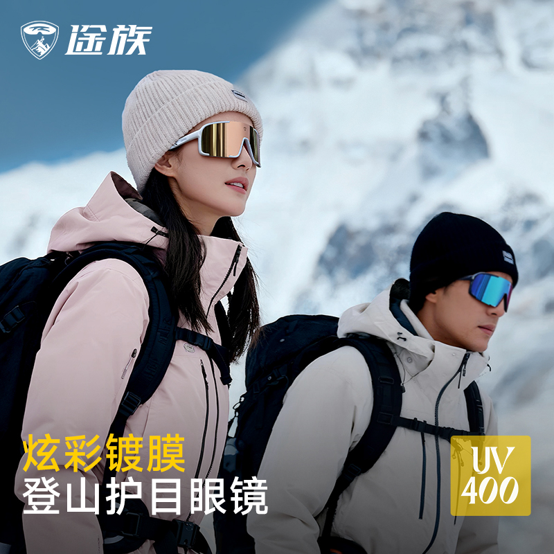 途族登山护目镜滑雪镜男女防风