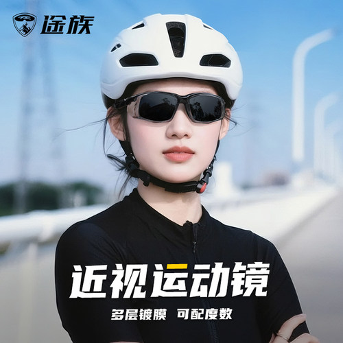 途族运动近视一体户外跑步护目镜