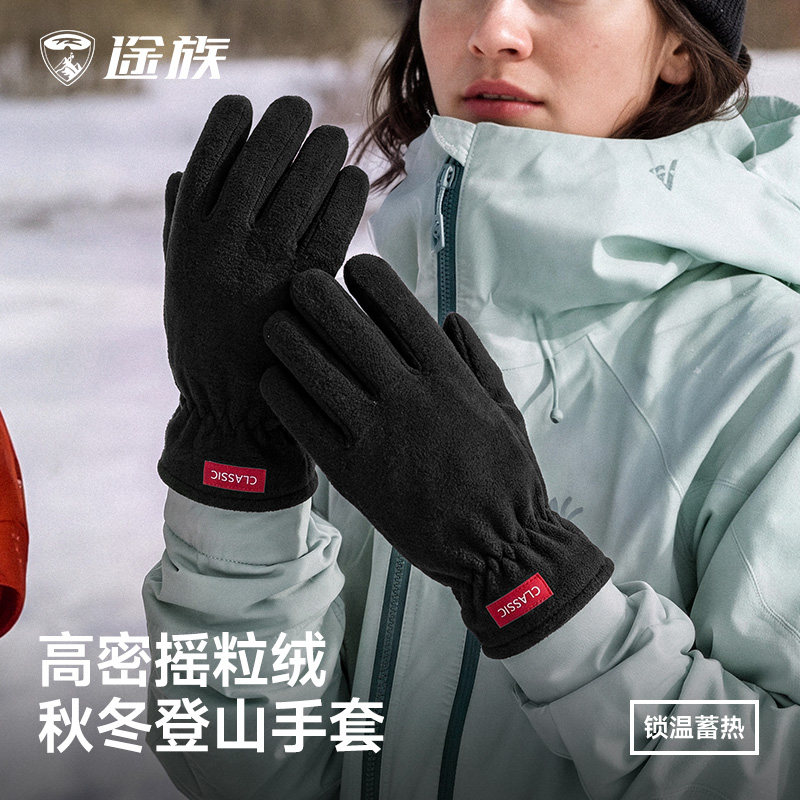 秋冬季摇粒绒登山手套防风防寒