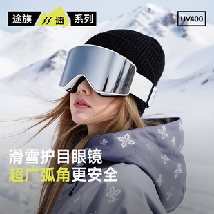 途族滑雪眼镜男女双层防雾防风雪地护目镜防雪盲单双板大柱面雪镜