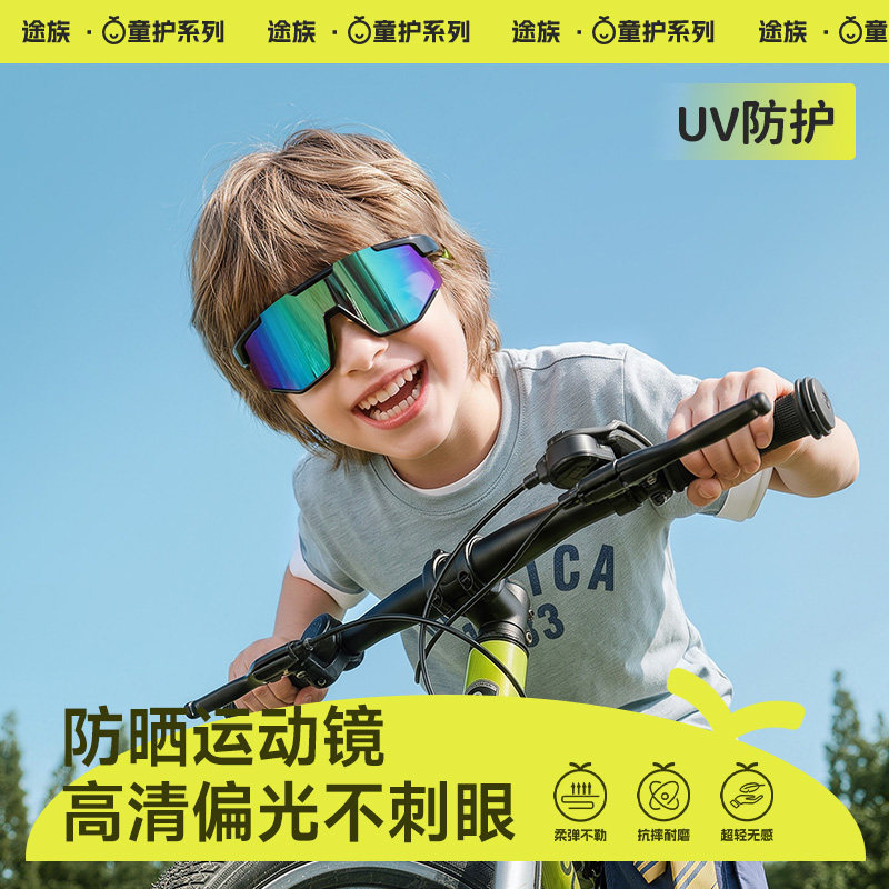 途族儿童自行车骑行专用眼镜防风护目镜男童女孩户外运动太阳墨镜