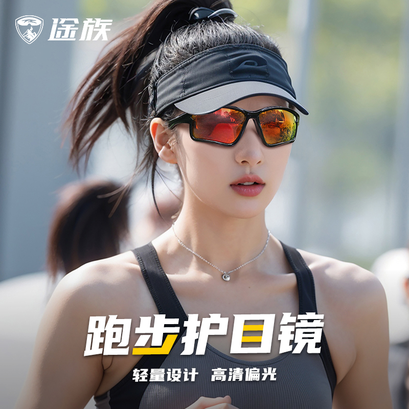 途族跑步馬拉松偏光眼鏡防紫外線