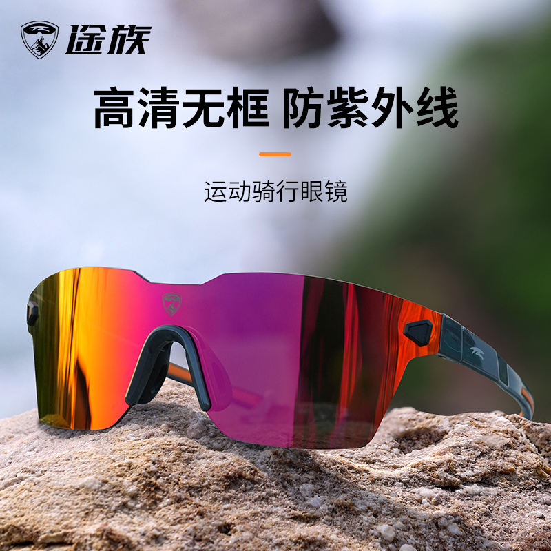 途族炫彩高清骑行眼镜无框风镜