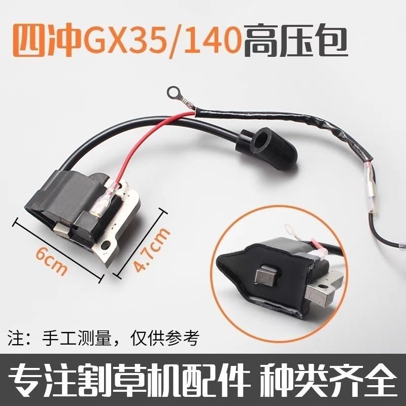 四冲139割草机高压包140/GX35二冲40-5割灌机点火器线圈高压线圈