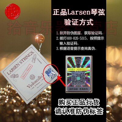 丹麦 Larsen 小提琴琴弦 拉森浅蓝小提琴弦 拉深金E弦 套弦