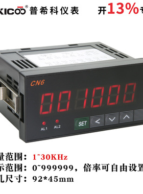 CN6工业级智能数显转速表 转速测量表 控制仪频率计频率表 线速表