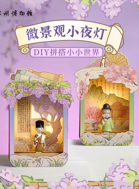 苏州博物馆猫的天空之城DIY微景观小夜灯桌面摆件装饰灯生日礼物